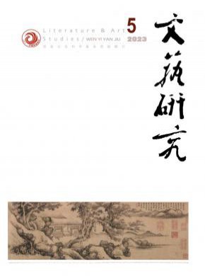 文藝研究