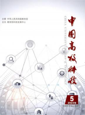 中國高校科技