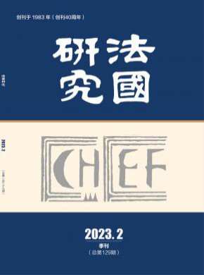 法國(guó)研究