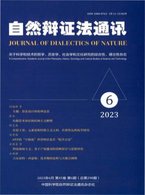 自然辯證法通訊