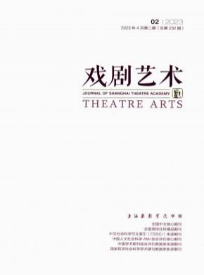 戲劇藝術