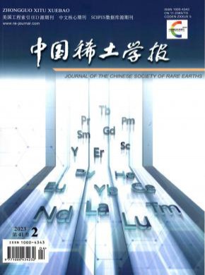 中國稀土學報
