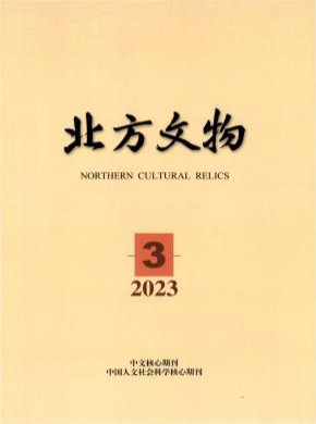 北方文物
