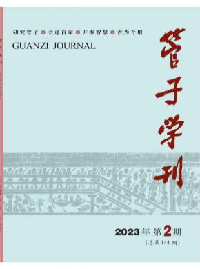 管子學(xué)刊