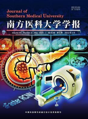 南方醫科大學學報