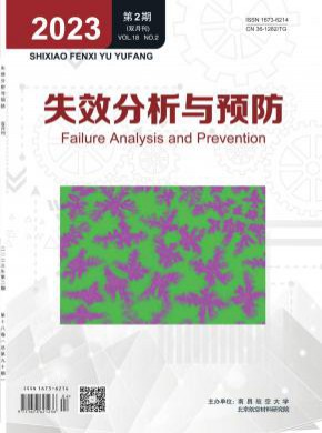 失效分析與預防