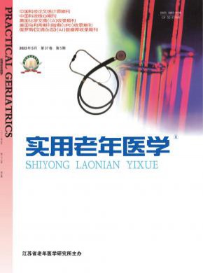 實(shí)用老年醫(yī)學(xué)