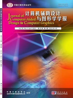 計算機輔助設計與圖形學學報