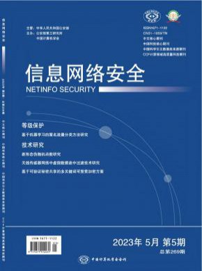 信息網(wǎng)絡(luò)安全