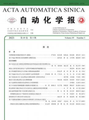自動化學報