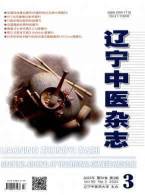 遼寧中醫