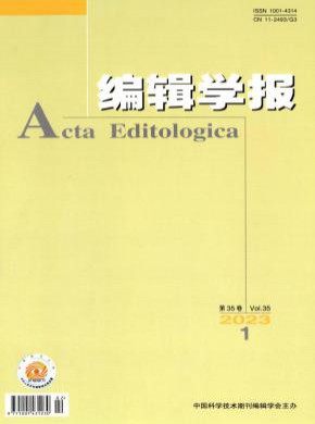 編輯學報