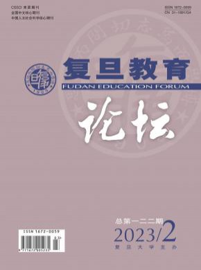 復旦教育論壇