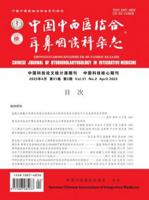 中國(guó)中西醫(yī)結(jié)合耳鼻咽喉科