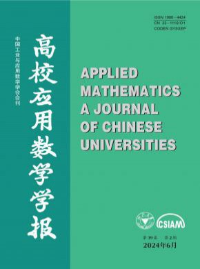 高校應用數學學報A輯