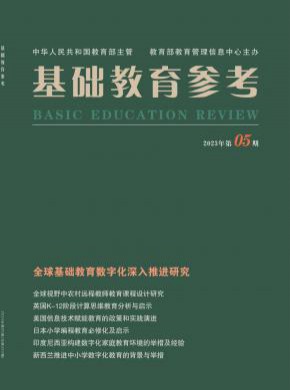基礎教育參考
