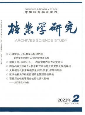 檔案學研究