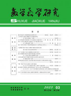 數學教學研究