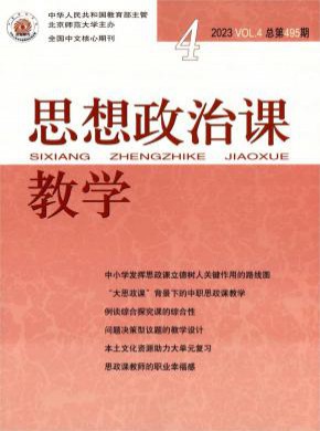 思想政治課教學