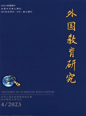 外國教育研究