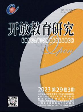 開放教育研究