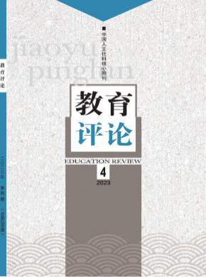 教育評論