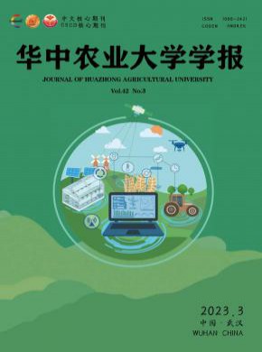 華中農(nóng)業(yè)大學(xué)學(xué)報