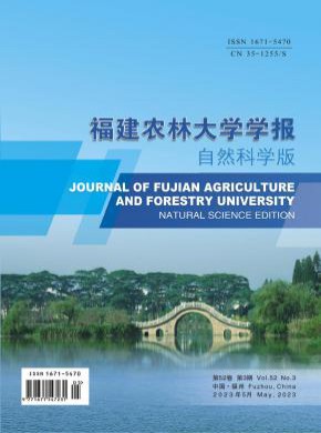 福建農(nóng)林大學(xué)學(xué)報(bào)·自然科學(xué)版