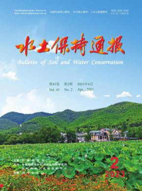 水土保持通報