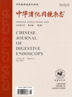 中華消化內鏡