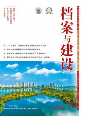 檔案與建設