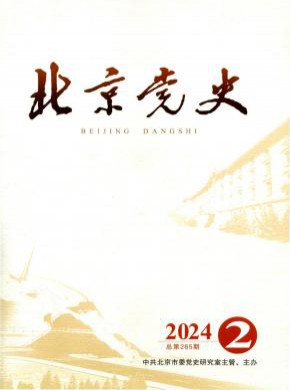 北京黨史