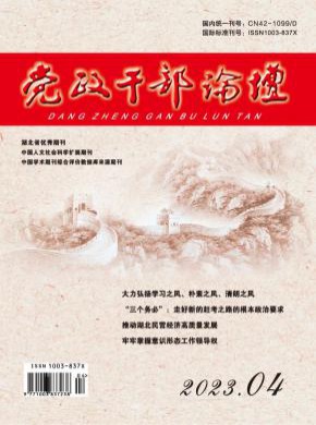 黨政干部論壇