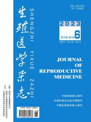 生殖醫學