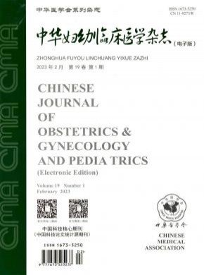 中華婦幼臨床醫(yī)學(xué)