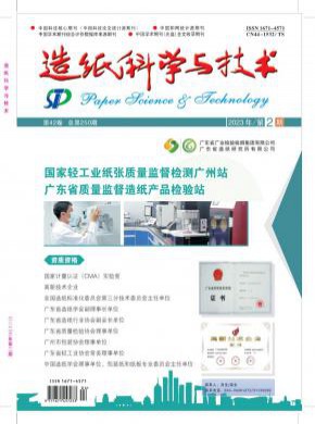 造紙科學與技術