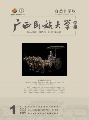 廣西民族大學學報·哲學社會科學版