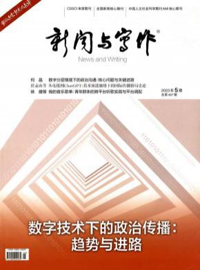 新聞與寫作