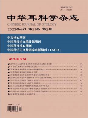 中華耳科學(xué)