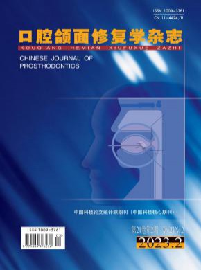 口腔頜面修復學
