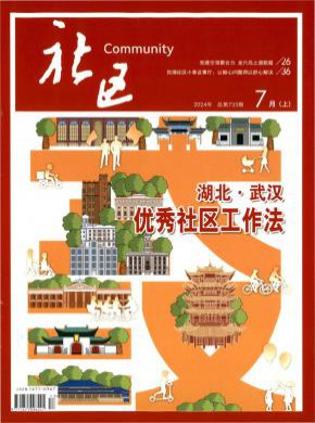 社區