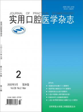實用口腔醫學
