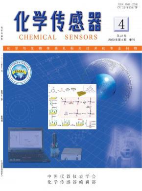 化學傳感器