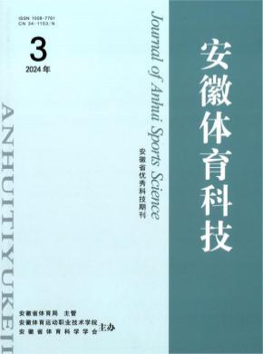 安徽體育科技