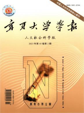 寧夏大學(xué)學(xué)報·自然科學(xué)版