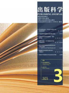 出版科學