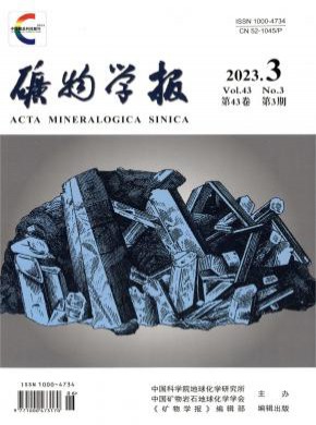 礦物學(xué)報