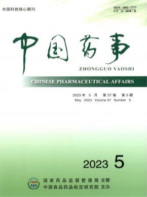 中國藥事