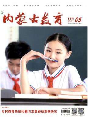 內(nèi)蒙古教育·職教版