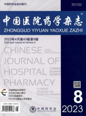 中國醫院藥學